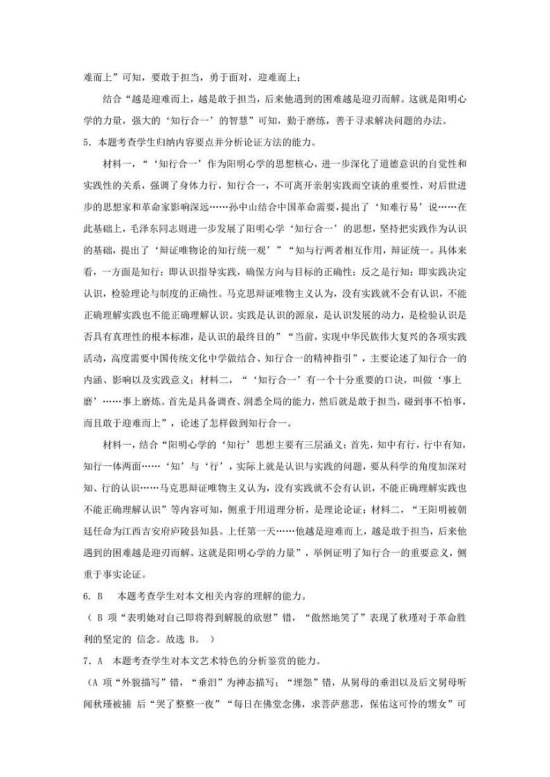 甘肃省天水市甘谷县2023-2024学年高三上学期第一次检测语文答案第2页