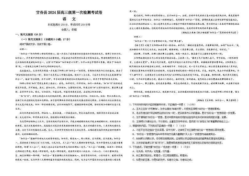 甘肃省天水市甘谷县2023-2024学年高三上学期第一次检测语文试题第1页