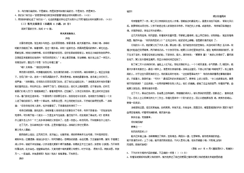 甘肃省天水市甘谷县2023-2024学年高三上学期第一次检测语文试题第2页