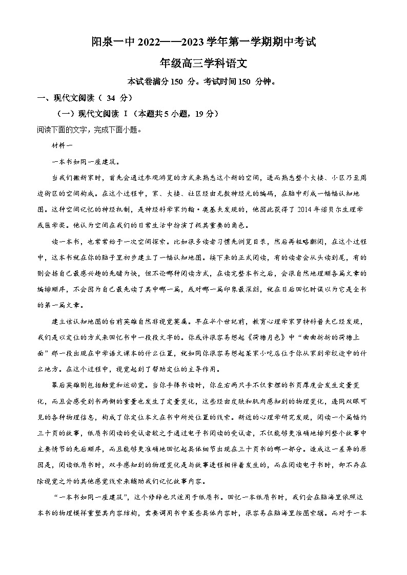 山西省阳泉市一中2022-2023学年高三上学期期中语文试题无答案第1页