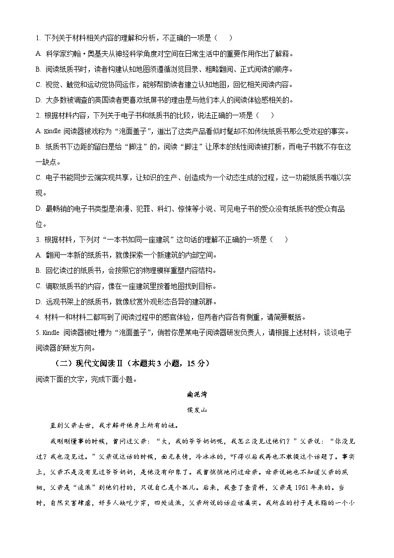 山西省阳泉市一中2022-2023学年高三上学期期中语文试题无答案第3页