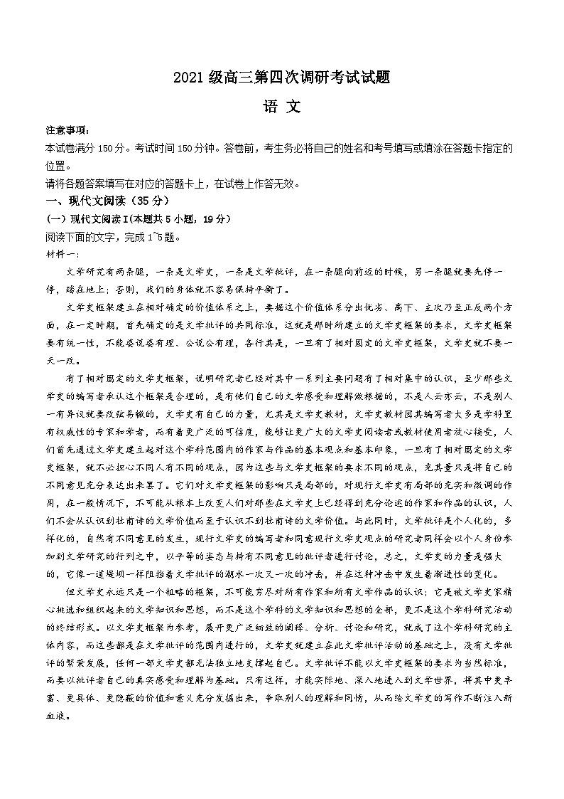 2023晋城一中高三下学期8月月考语文试题含答案第1页