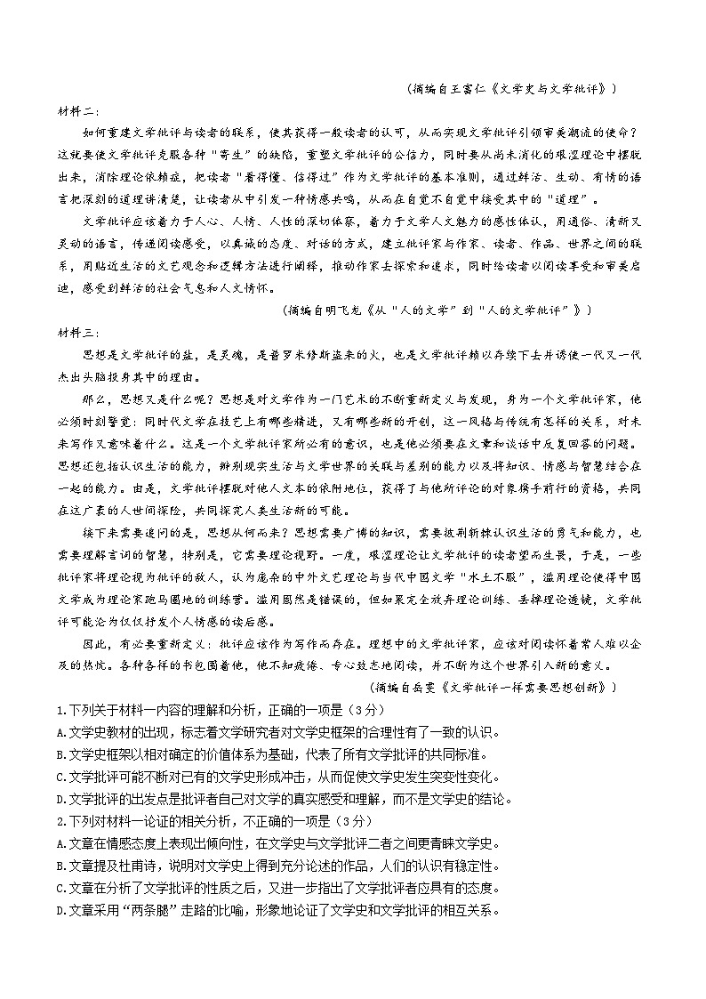 2023晋城一中高三下学期8月月考语文试题含答案第2页