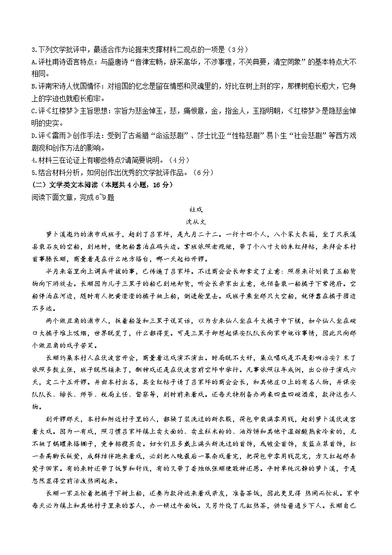 2023晋城一中高三下学期8月月考语文试题含答案第3页