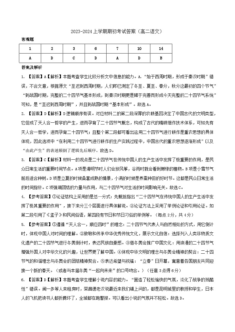 2024长春博硕学校高二上学期期初考试语文试题含答案01
