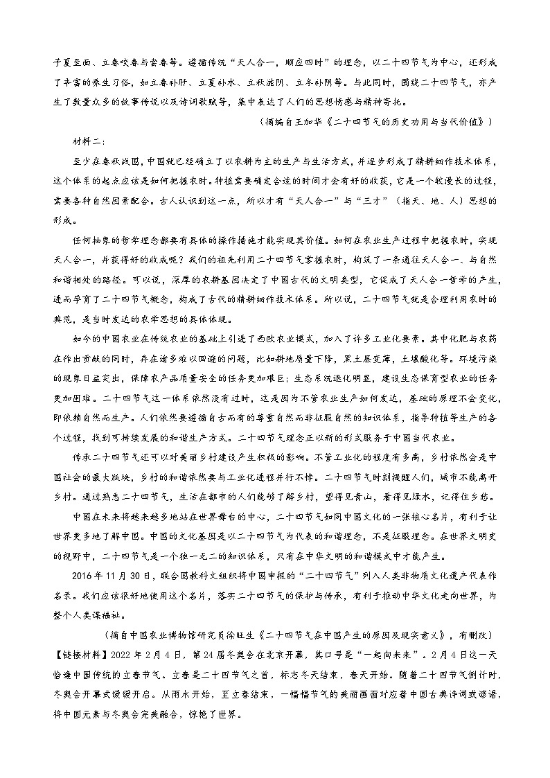 2024长春博硕学校高二上学期期初考试语文试题含答案02