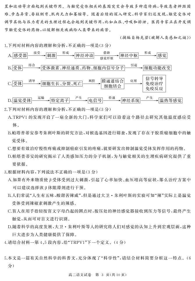 湖北省武汉市江汉区2023-2024学年高二上学期新起点摸底考试语文试题第3页