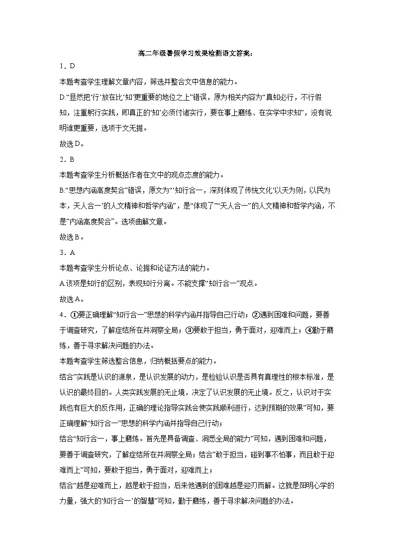 甘肃省张掖市某重点校2023-2024学年高二上学期开学（暑假学习效果）检测语文答案第1页