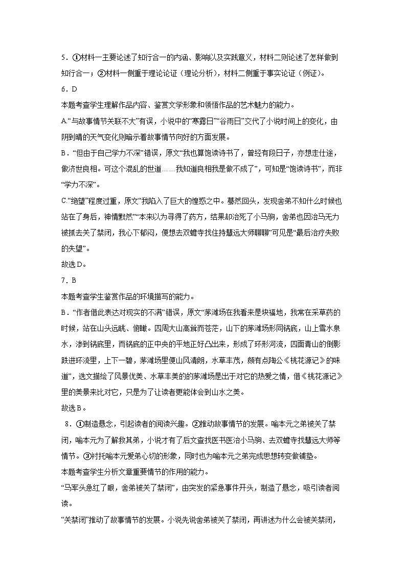 甘肃省张掖市某重点校2023-2024学年高二上学期开学（暑假学习效果）检测语文答案第2页
