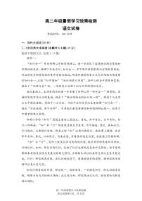 2024张掖某重点校高二上学期开学（暑假学习效果）检测语文试题PDF版含答案