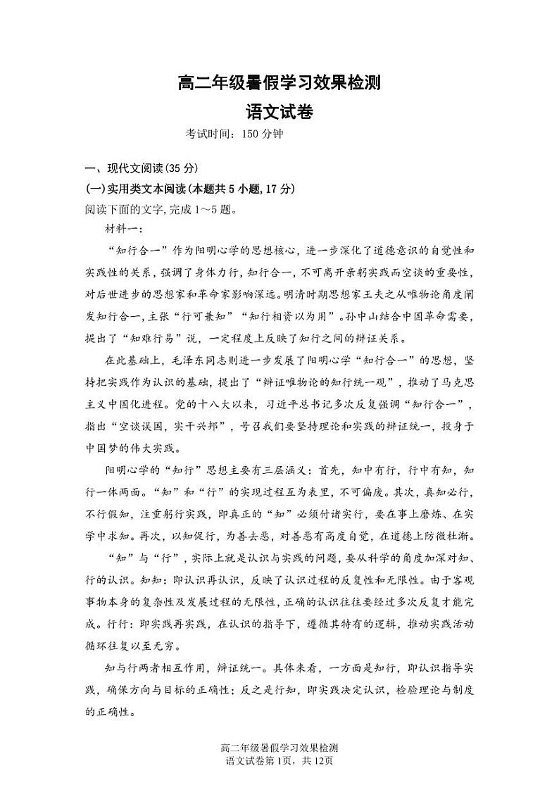 甘肃省张掖市某重点校2023-2024学年高二上学期开学（暑假学习效果）检测语文试题第1页