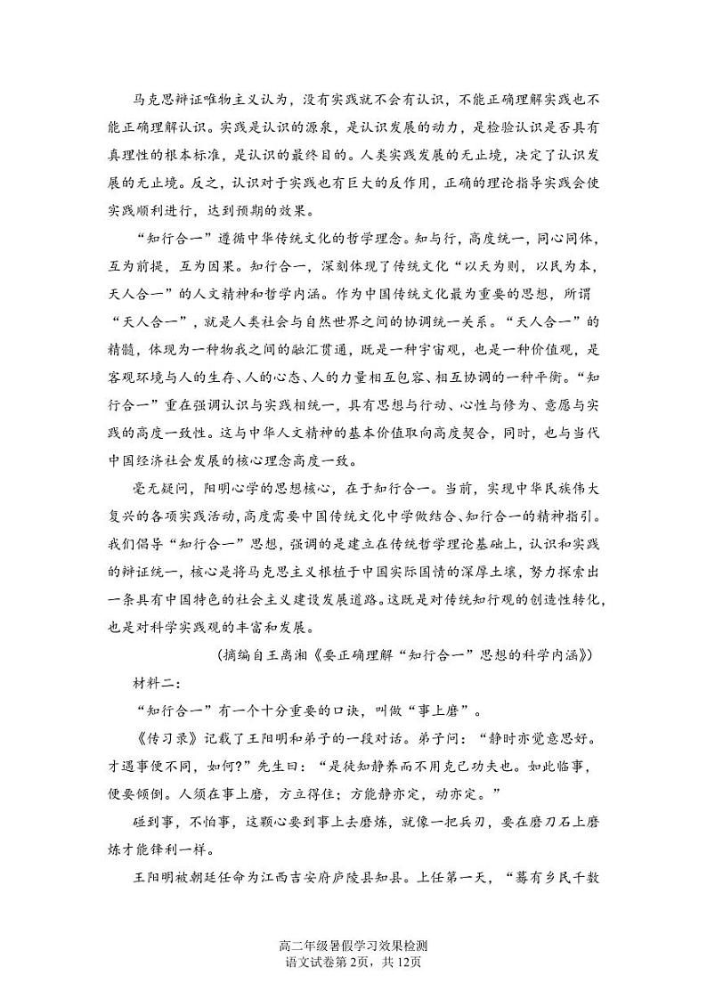 甘肃省张掖市某重点校2023-2024学年高二上学期开学（暑假学习效果）检测语文试题第2页