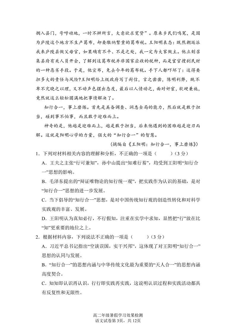 甘肃省张掖市某重点校2023-2024学年高二上学期开学（暑假学习效果）检测语文试题第3页