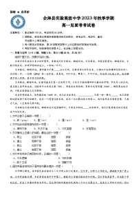 2024曲靖会泽县实验高级中学高一上学期开学考试语文试题含答案