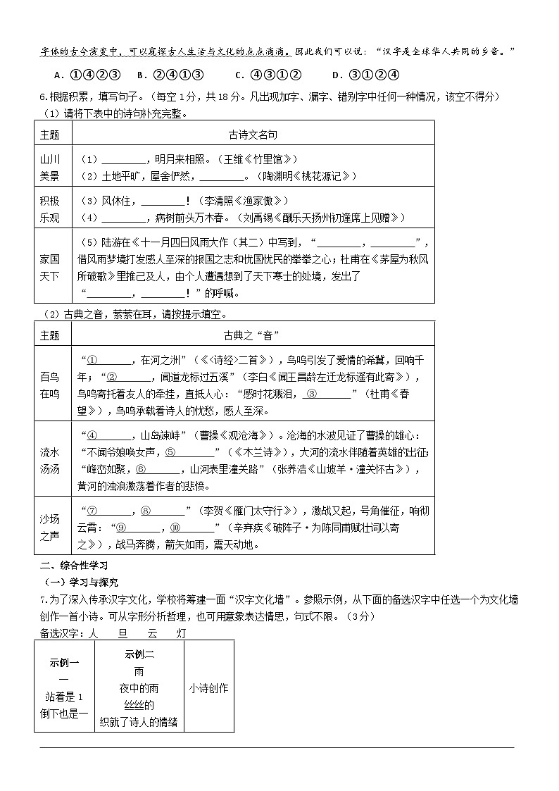 云南省曲靖市会泽县实验高级中学2023-2024学年高一上学期开学考试语文试题第2页