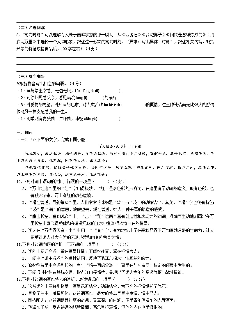 云南省曲靖市会泽县实验高级中学2023-2024学年高一上学期开学考试语文试题第3页