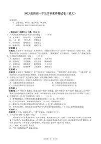 2024运城稷山县稷山中学高一上学期开学考试语文试题PDF版含解析