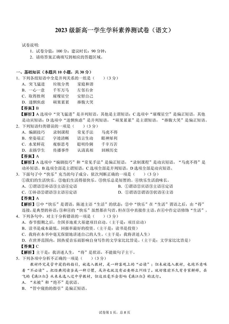 2023级新高一学生学科素养测试卷（语文）-远航版-A4-教师用卷第1页
