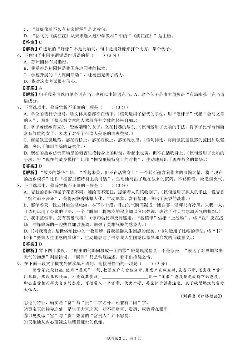 2023级新高一学生学科素养测试卷（语文）-远航版-A4-教师用卷第2页