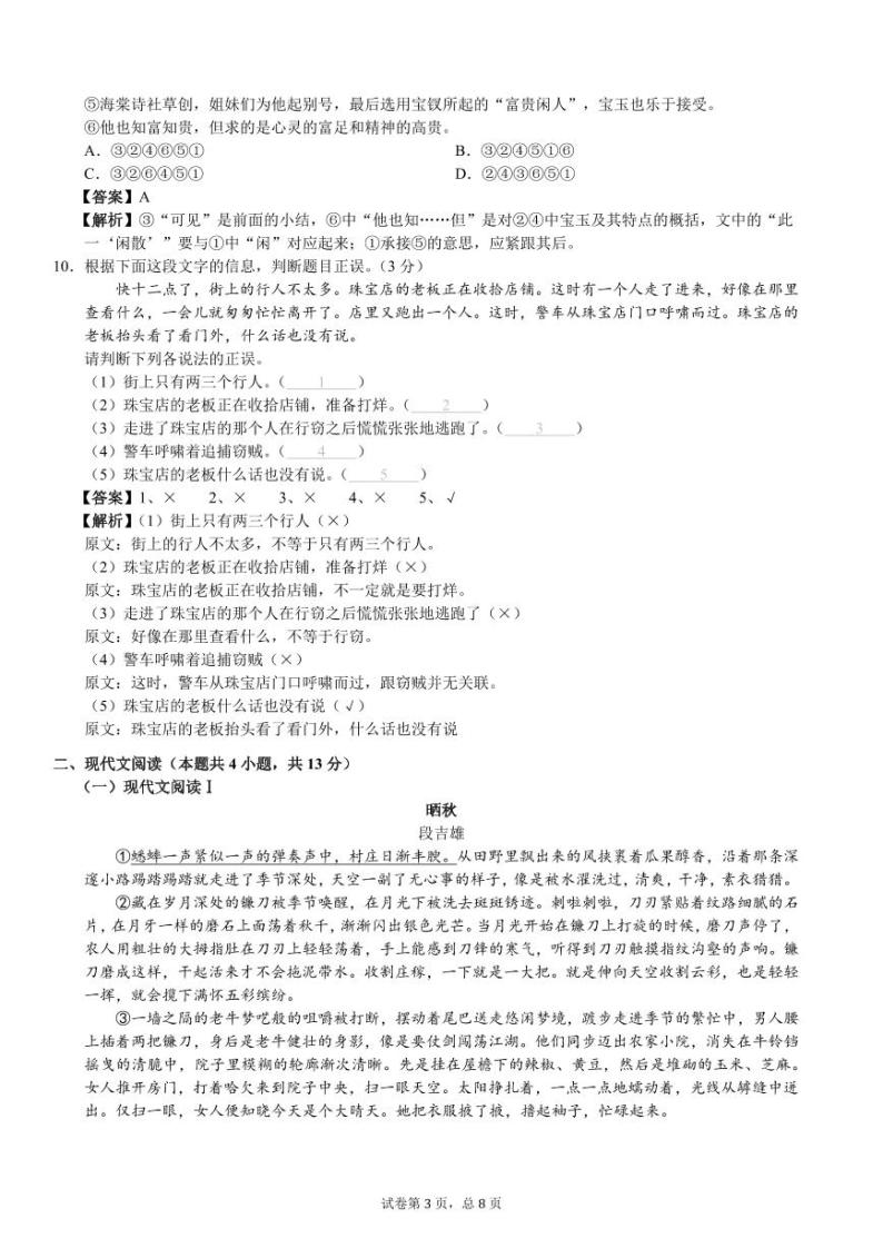 2024运城稷山县稷山中学高一上学期开学考试语文试题PDF版含解析03