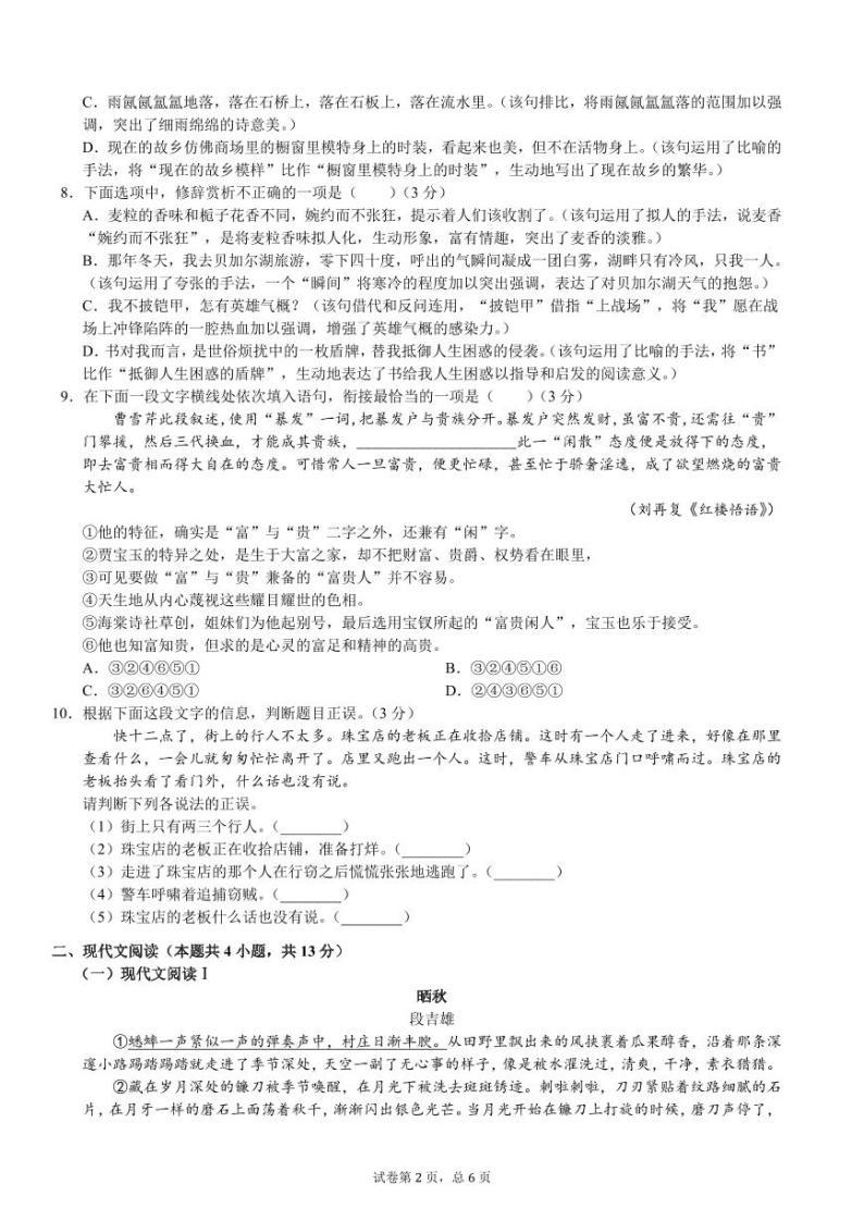 2024运城稷山县稷山中学高一上学期开学考试语文试题PDF版含解析02