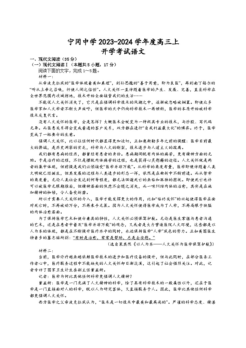 江西省吉安市宁冈中学2023-2024学年高三上学期开学考试语文试题第1页
