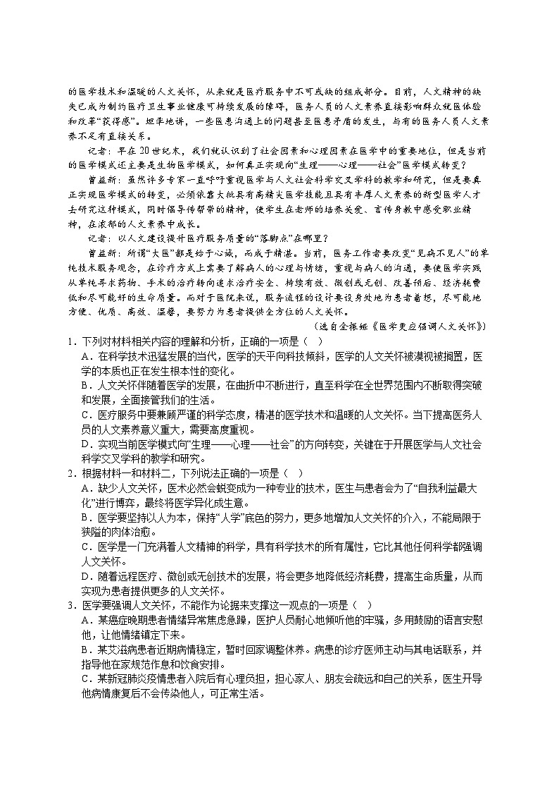 江西省吉安市宁冈中学2023-2024学年高三上学期开学考试语文试题第2页