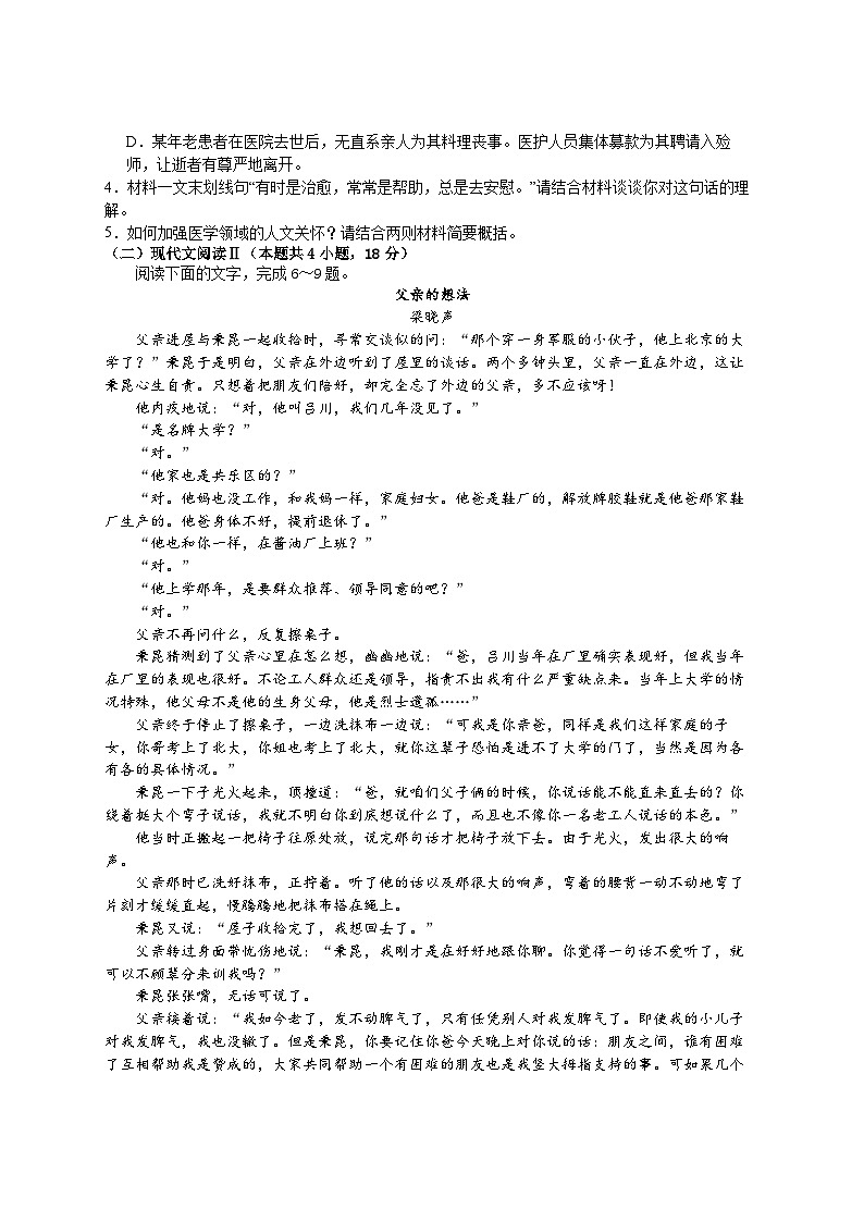 江西省吉安市宁冈中学2023-2024学年高三上学期开学考试语文试题第3页
