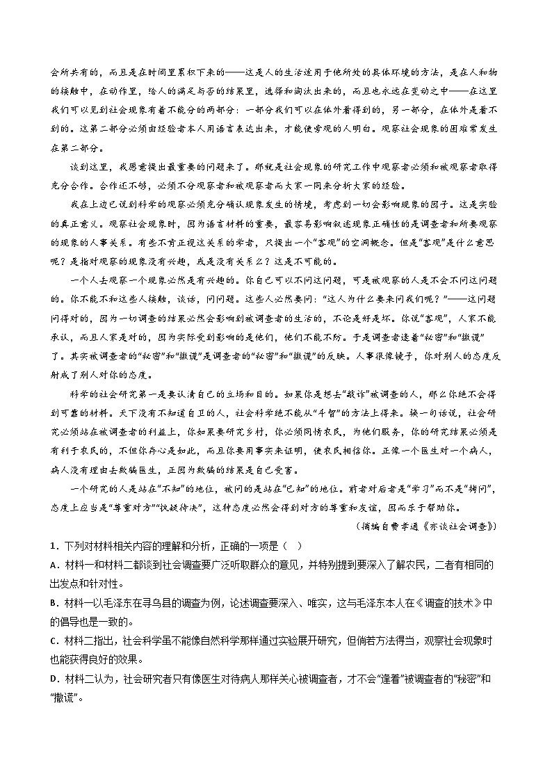 五年高考语文真题分项汇编（2019-2023）（全国通用）专题01信息类文本阅读（Word版附解析）02