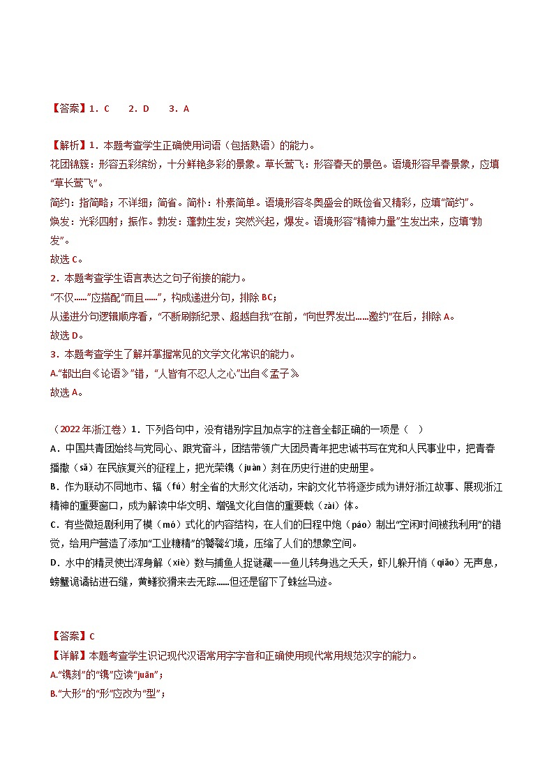 五年高考语文真题分项汇编（2019-2023）（全国通用）专题10语言文字运用（选择题组）（Word版附解析）02