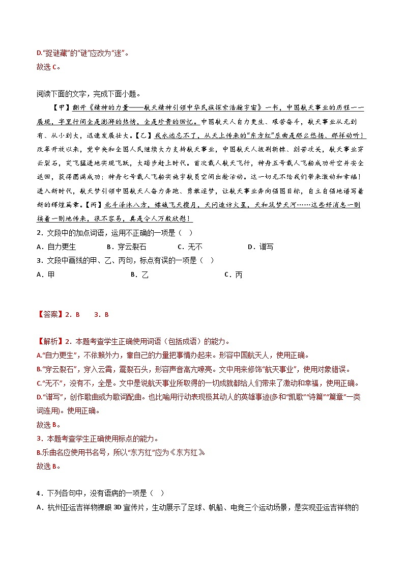 五年高考语文真题分项汇编（2019-2023）（全国通用）专题10语言文字运用（选择题组）（Word版附解析）03