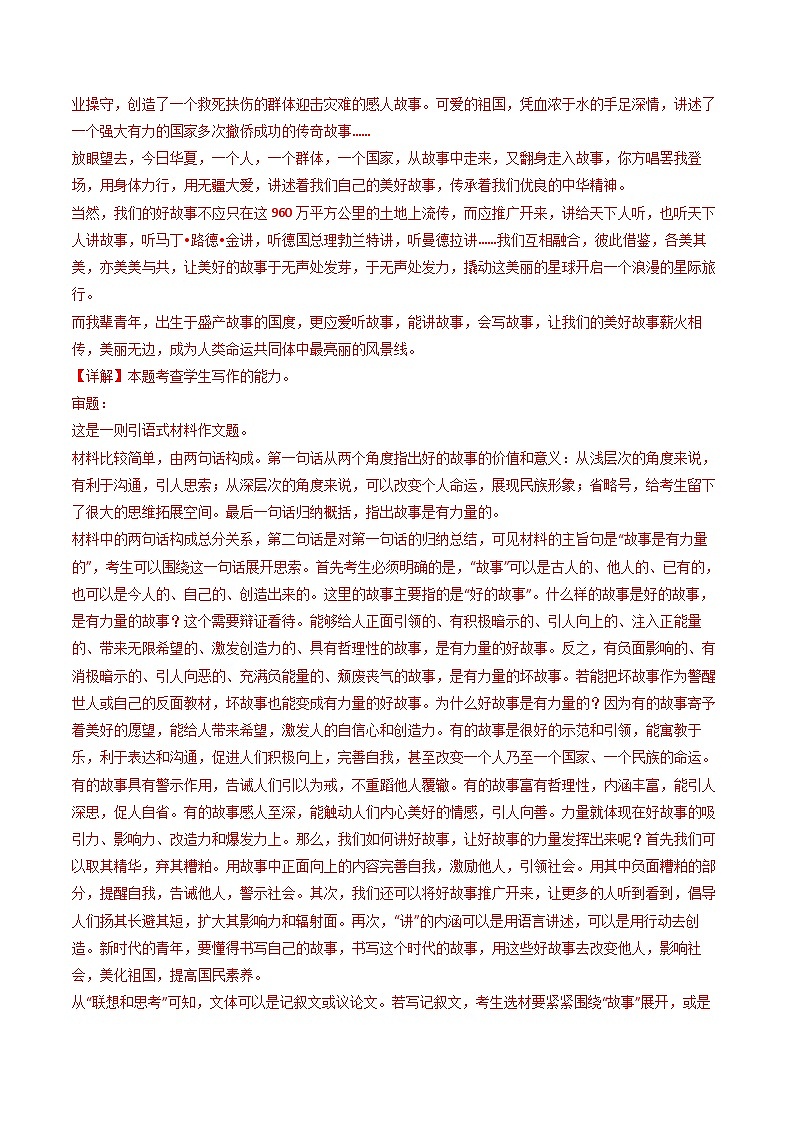 五年高考语文真题分项汇编（2019-2023）（全国通用）专题13大作文（Word版附解析）02