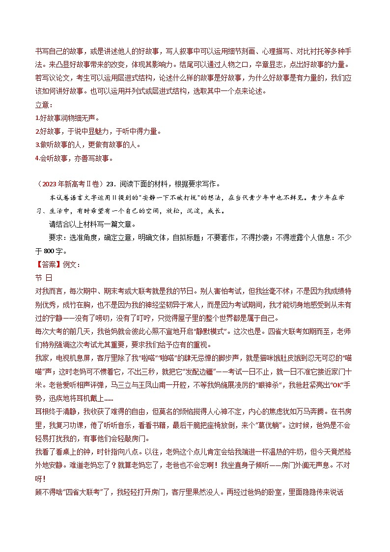 五年高考语文真题分项汇编（2019-2023）（全国通用）专题13大作文（Word版附解析）03