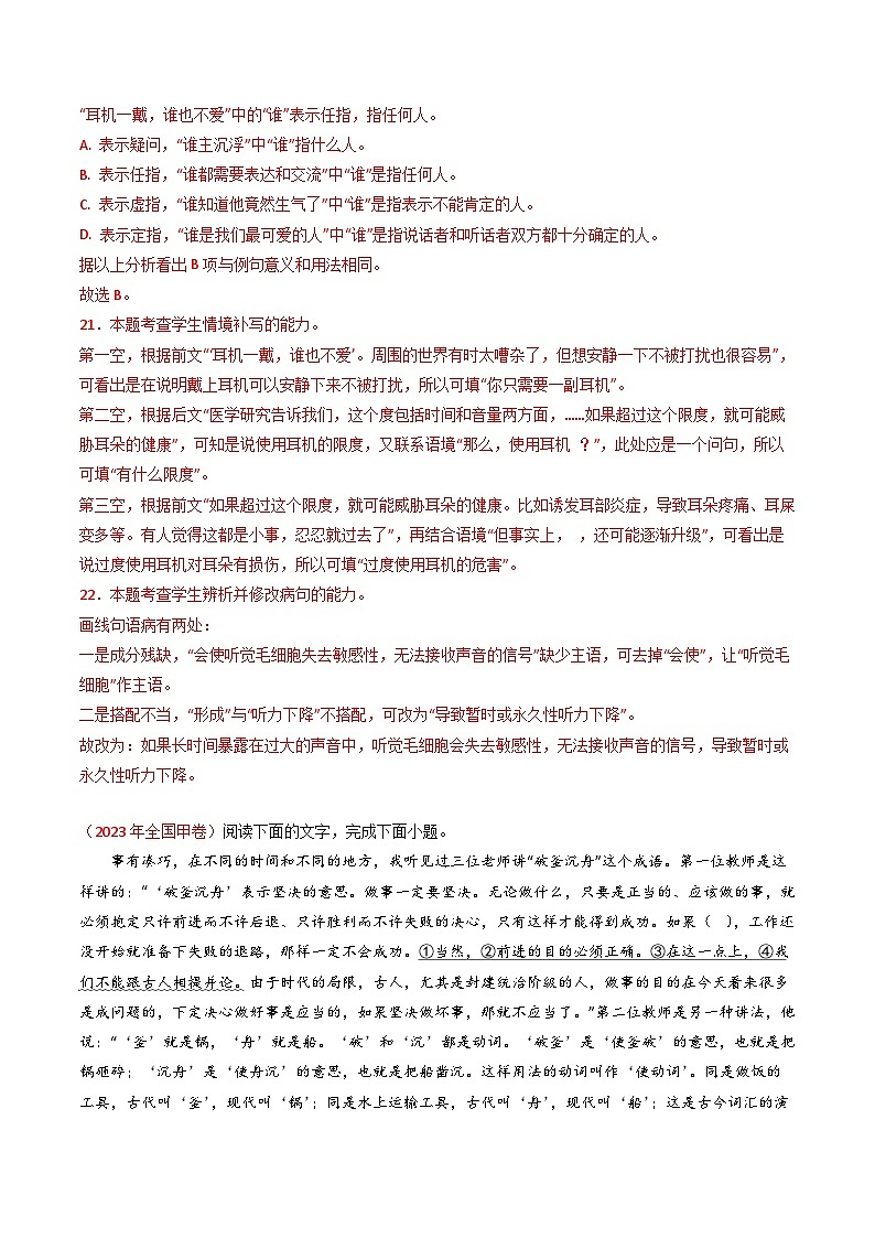 五年高考语文真题分项汇编（2019-2023）（全国通用）专题09语言文字运用（选择+简答题）（Word版附解析）02