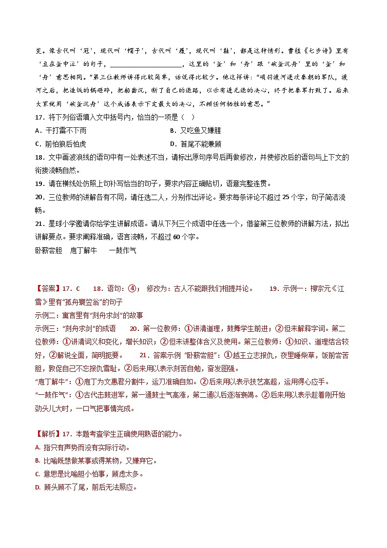 五年高考语文真题分项汇编（2019-2023）（全国通用）专题09语言文字运用（选择+简答题）（Word版附解析）03