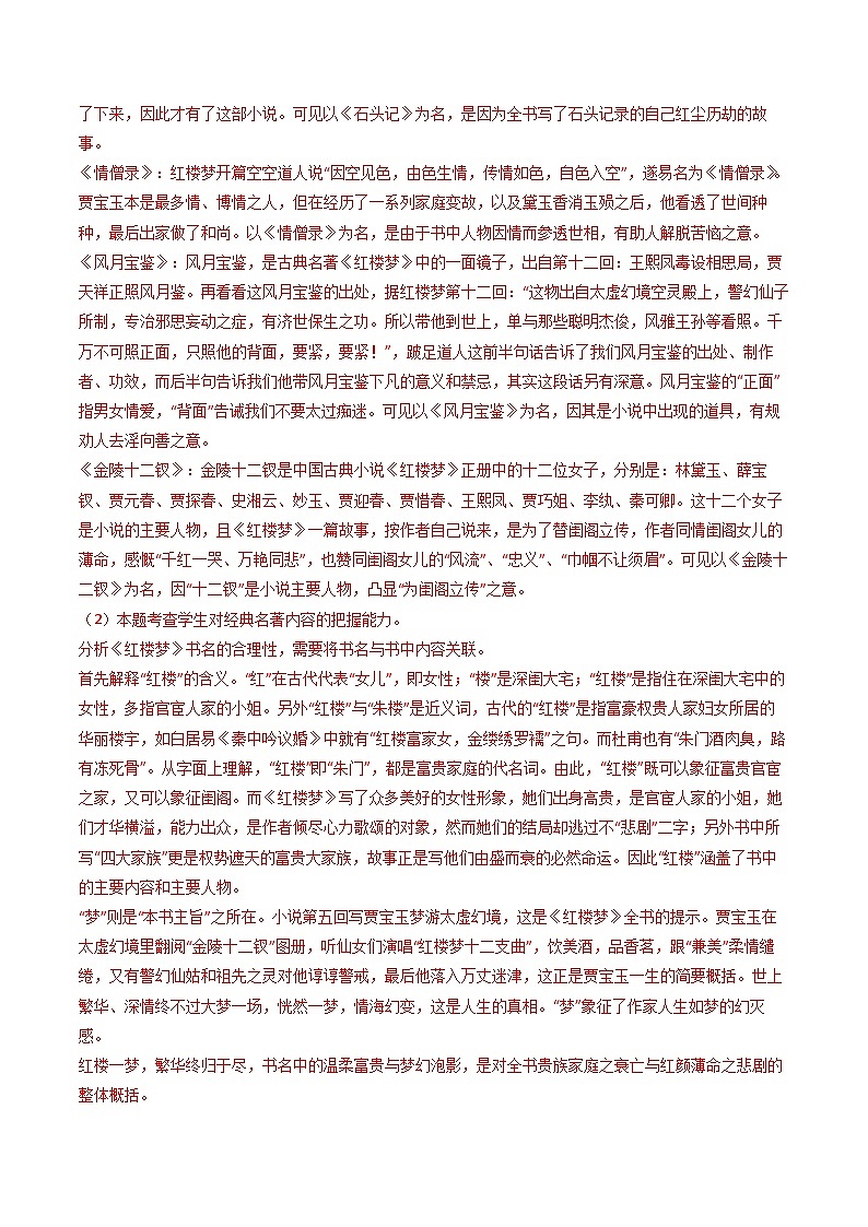五年高考语文真题分项汇编（2019-2023）（全国通用）专题11名著阅读（Word版附解析）第2页
