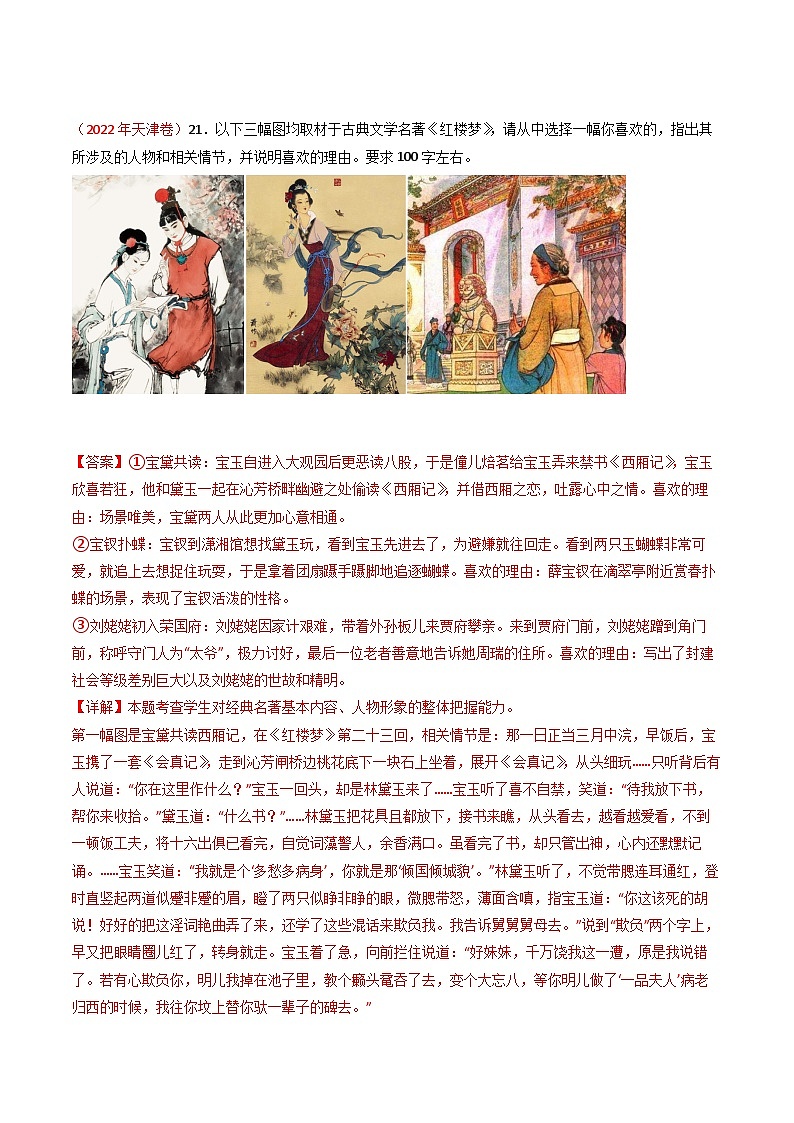 五年高考语文真题分项汇编（2019-2023）（全国通用）专题11名著阅读（Word版附解析）第3页