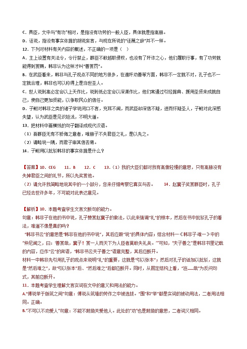 五年高考语文真题分项汇编（2019-2023）（全国通用）专题05文言文阅读（Word版附解析）02