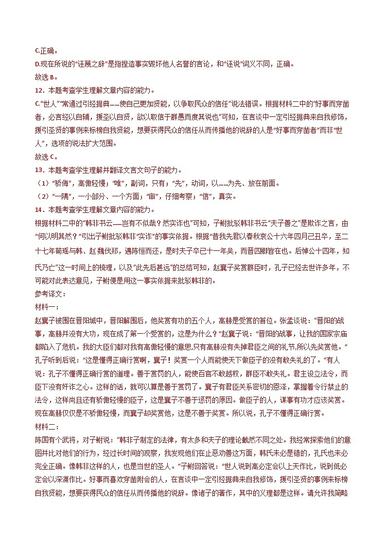 五年高考语文真题分项汇编（2019-2023）（全国通用）专题05文言文阅读（Word版附解析）03