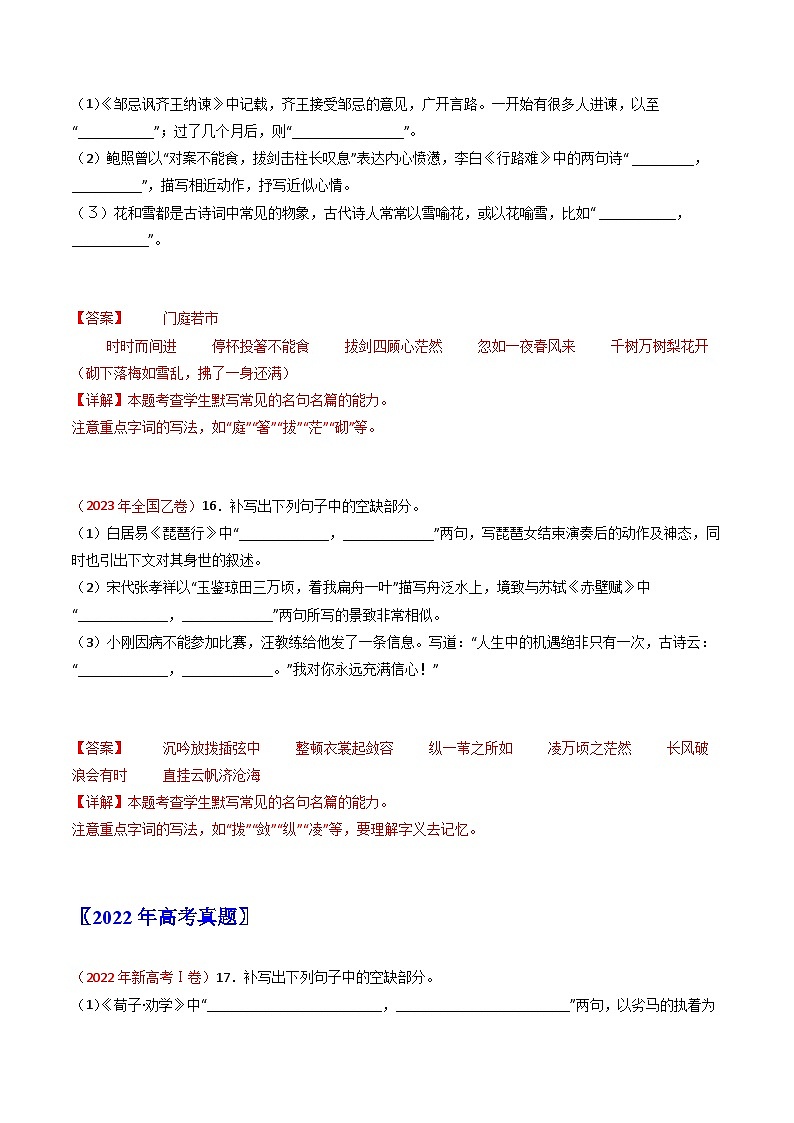 五年高考语文真题分项汇编（2019-2023）（全国通用）专题07名句名篇默写（Word版附解析）第2页