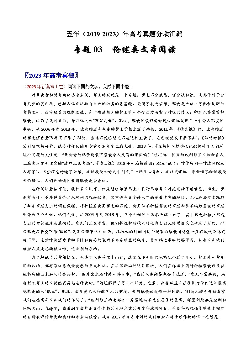 五年高考语文真题分项汇编（2019-2023）（全国通用）专题03论述类文本阅读（Word版附解析）01