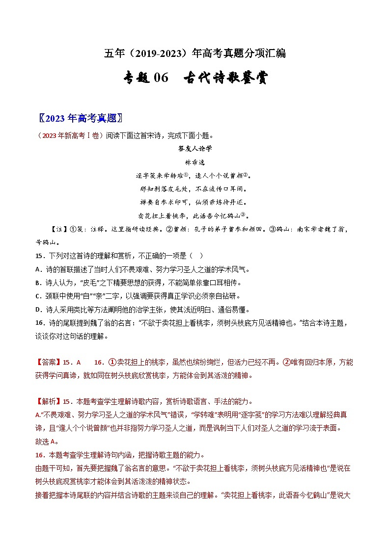 五年高考语文真题分项汇编（2019-2023）（全国通用）专题06古代诗歌鉴赏（Word版附解析）01
