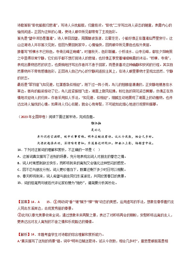 五年高考语文真题分项汇编（2019-2023）（全国通用）专题06古代诗歌鉴赏（Word版附解析）03