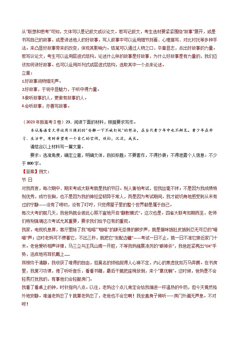 五年高考语文真题分项汇编（2019-2023）（新高考专用）专题10大作文（Word版附解析）第3页