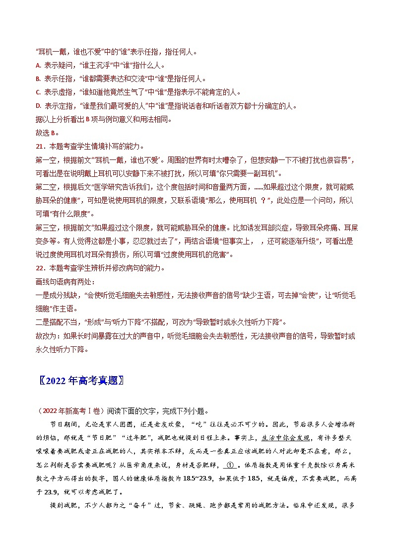 五年高考语文真题分项汇编（2019-2023）（新高考专用）专题08语言文字运用（选择+简答题）（Word版附解析）第2页