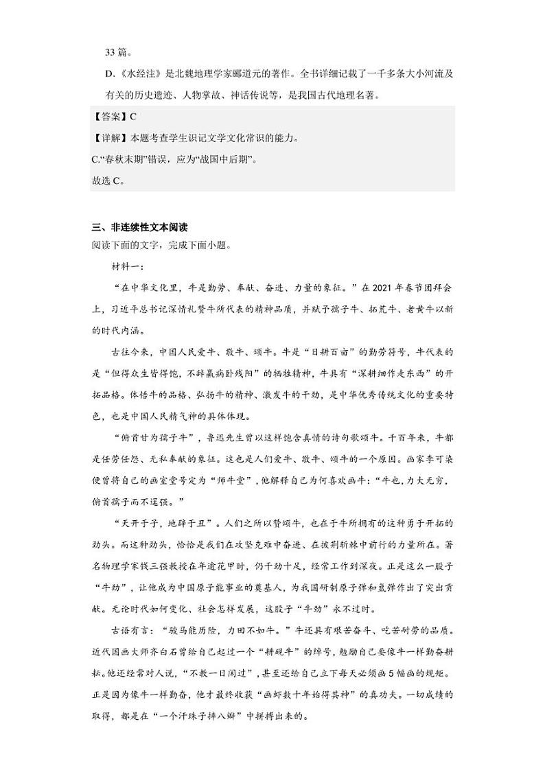 2023届天津市新华中学高三一模（统练一）语文试题 （解析版）03