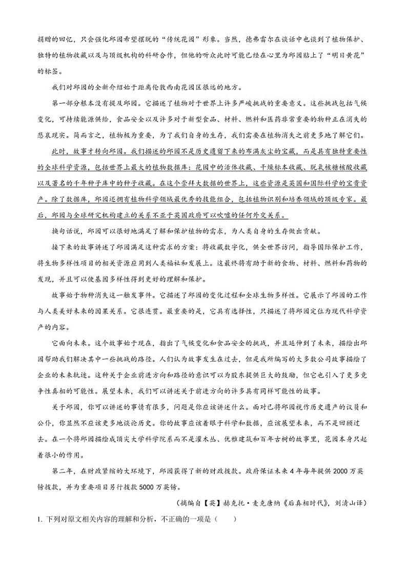 广东省河源市2023-2024学年高三上学期开学检测语文试题（解析版）02