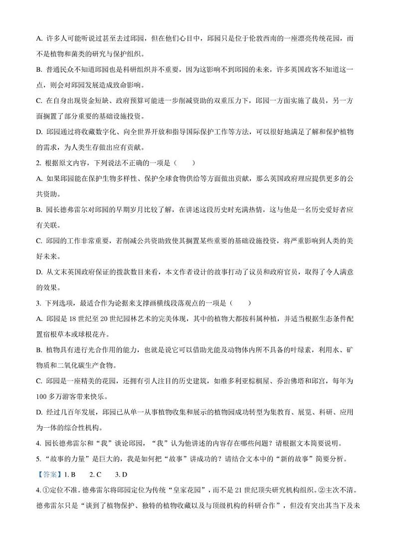 广东省河源市2023-2024学年高三上学期开学检测语文试题（解析版）03