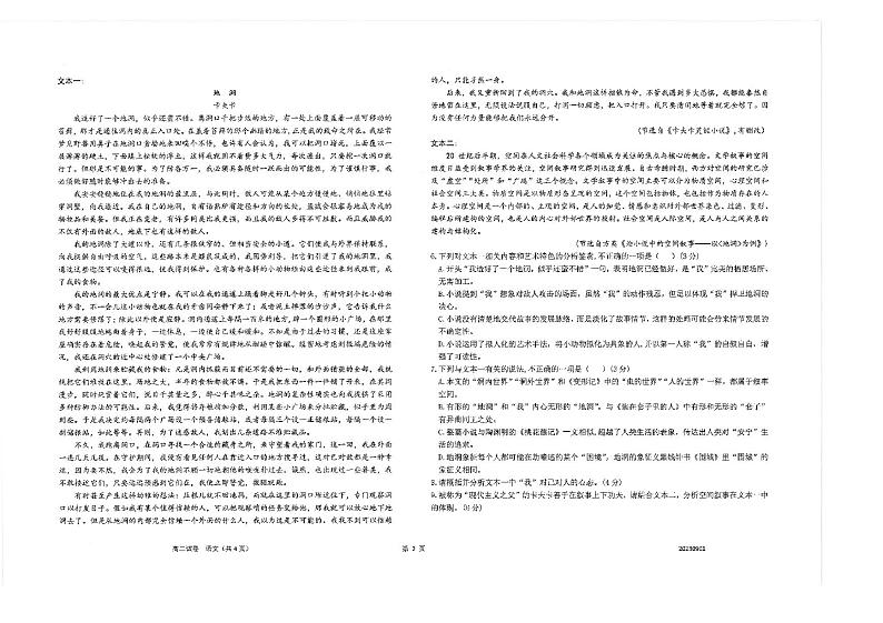 江苏省南通市海安高级中学2023-2024学年高二上学期第一次（开学考）考试语文试题02