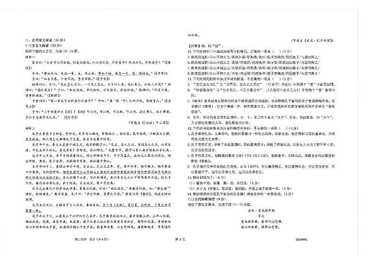 江苏省南通市海安高级中学2023-2024学年高二上学期第一次（开学考）考试语文试题03